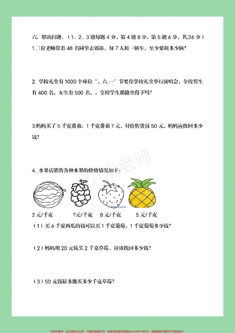 《#家长收藏孩子受益#必考考点#二年级下册数学家长一定要给孩子保存练习，这个体型太全了，综合了整个学期学习的知识。》第4页预览