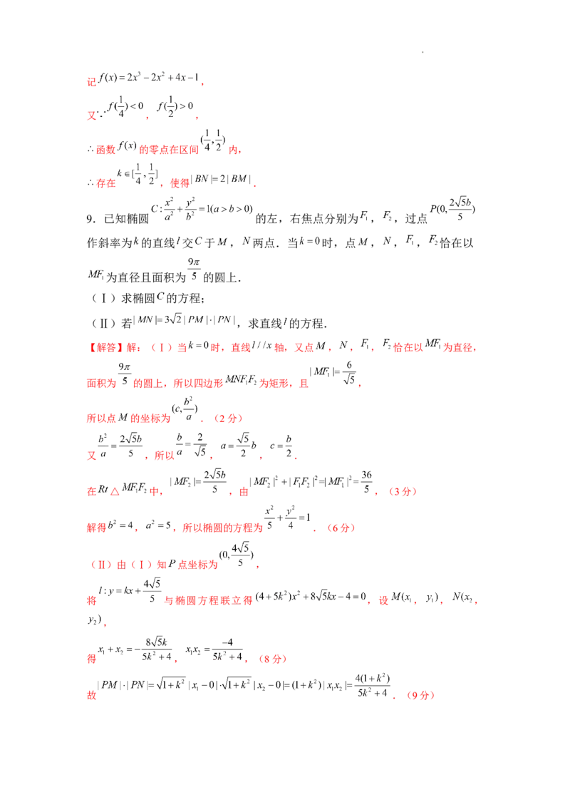 《第16讲弦长问题及长度和、差、商、积问题（解析版）_2026版高中《二三轮复习+冲刺复习》》第10页预览