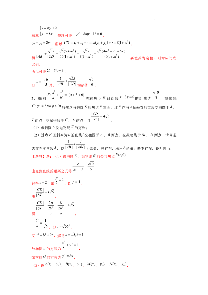 《第16讲弦长问题及长度和、差、商、积问题（解析版）_2026版高中《二三轮复习+冲刺复习》》第2页预览