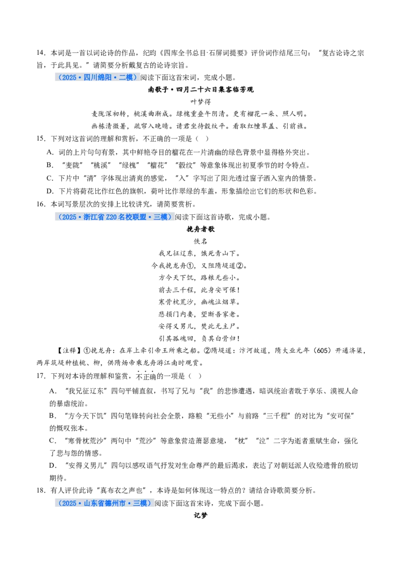 《专项训练04古代诗歌阅读（全国通用）（学生版）_高考一二三轮复习_语文_2026年-语文一轮复习_2026年高考语文一轮复习考点精讲精练（新高考通用）-G58_2026版》第4页预览