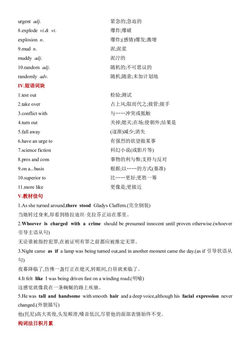《Unit1ScienceFiction一轮复习导学案_高考一二三轮复习_英语_2026年-英语高考专项复习_42026届高三英语一轮复习精品讲义》第3页预览
