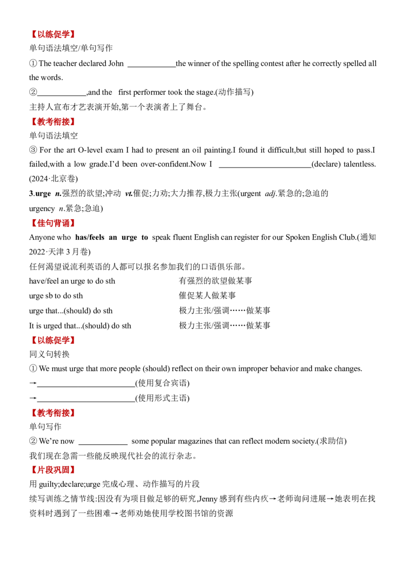 《Unit1ScienceFiction一轮复习导学案_高考一二三轮复习_英语_2026年-英语高考专项复习_42026届高三英语一轮复习精品讲义》第5页预览