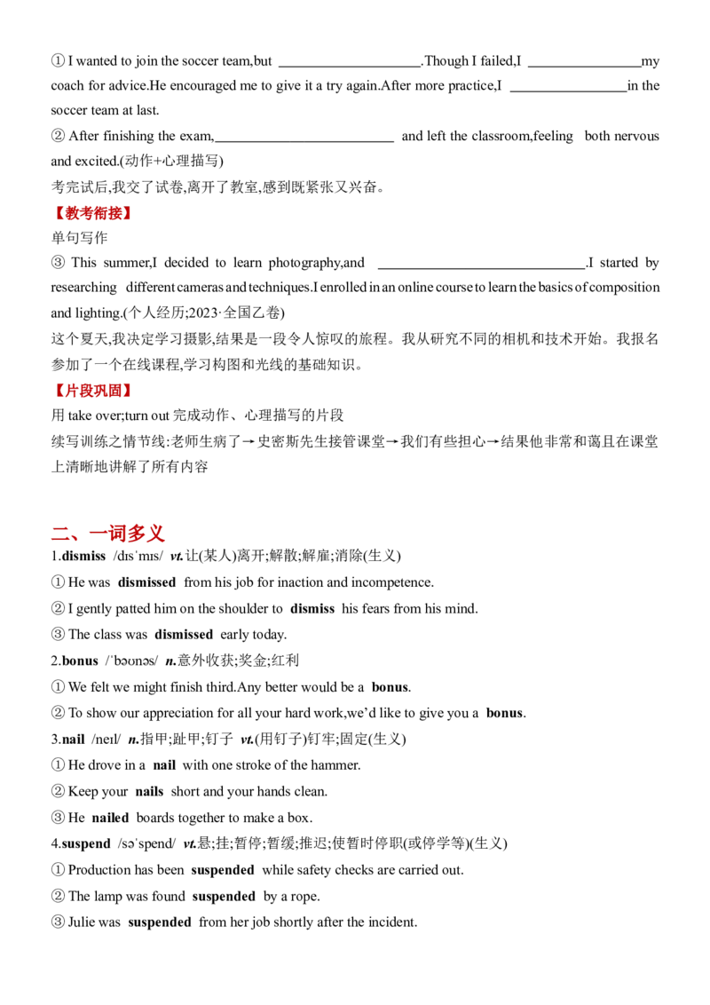《Unit1ScienceFiction一轮复习导学案_高考一二三轮复习_英语_2026年-英语高考专项复习_42026届高三英语一轮复习精品讲义》第7页预览