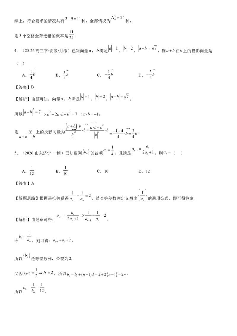 《“8+3+3”73分三轮冲刺保分强化训练(15)（解析版）_高考一二三轮复习_数学_2026年-数学高考专项复习_122026届高考数学三轮复习模拟强化训练(新高考适用)》第2页预览