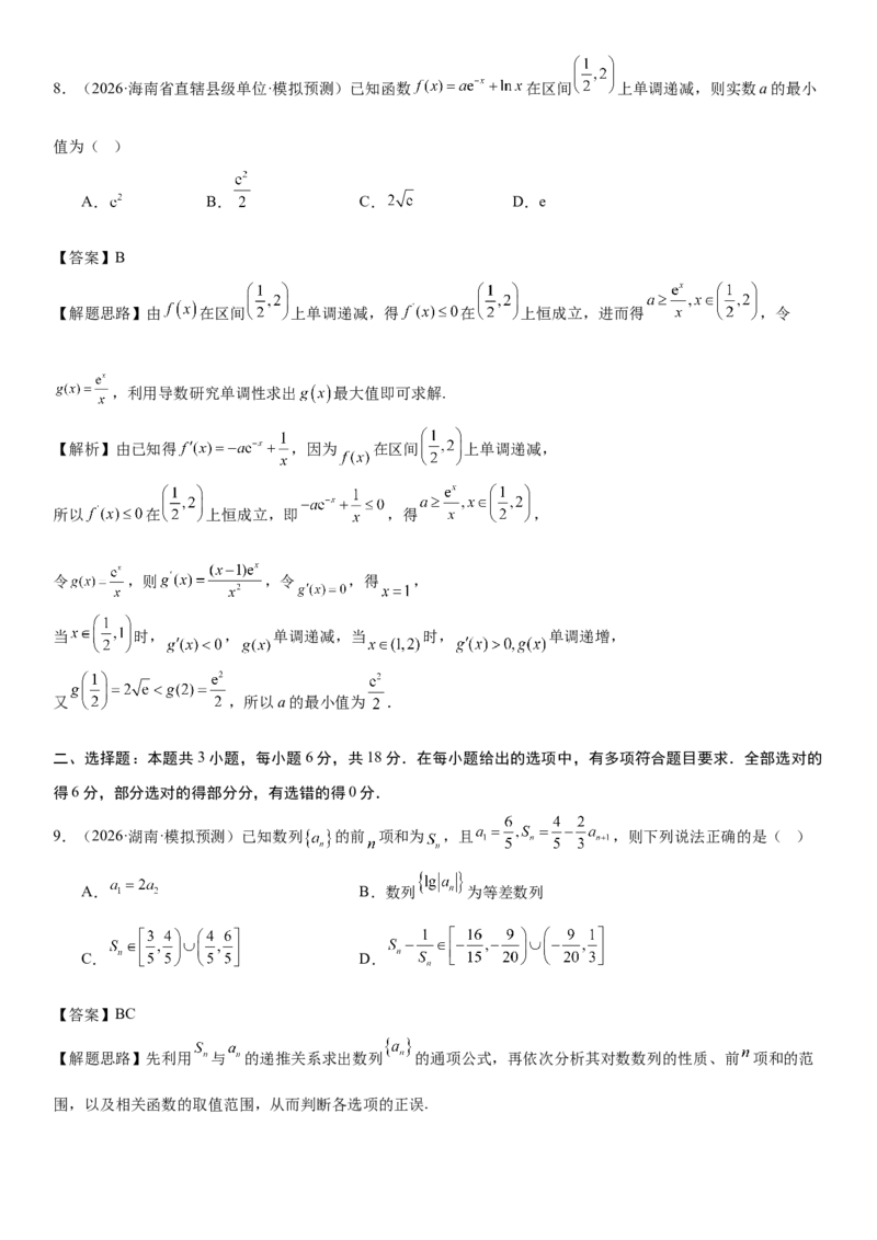 《“8+3+3”73分三轮冲刺保分强化训练(15)（解析版）_高考一二三轮复习_数学_2026年-数学高考专项复习_122026届高考数学三轮复习模拟强化训练(新高考适用)》第4页预览