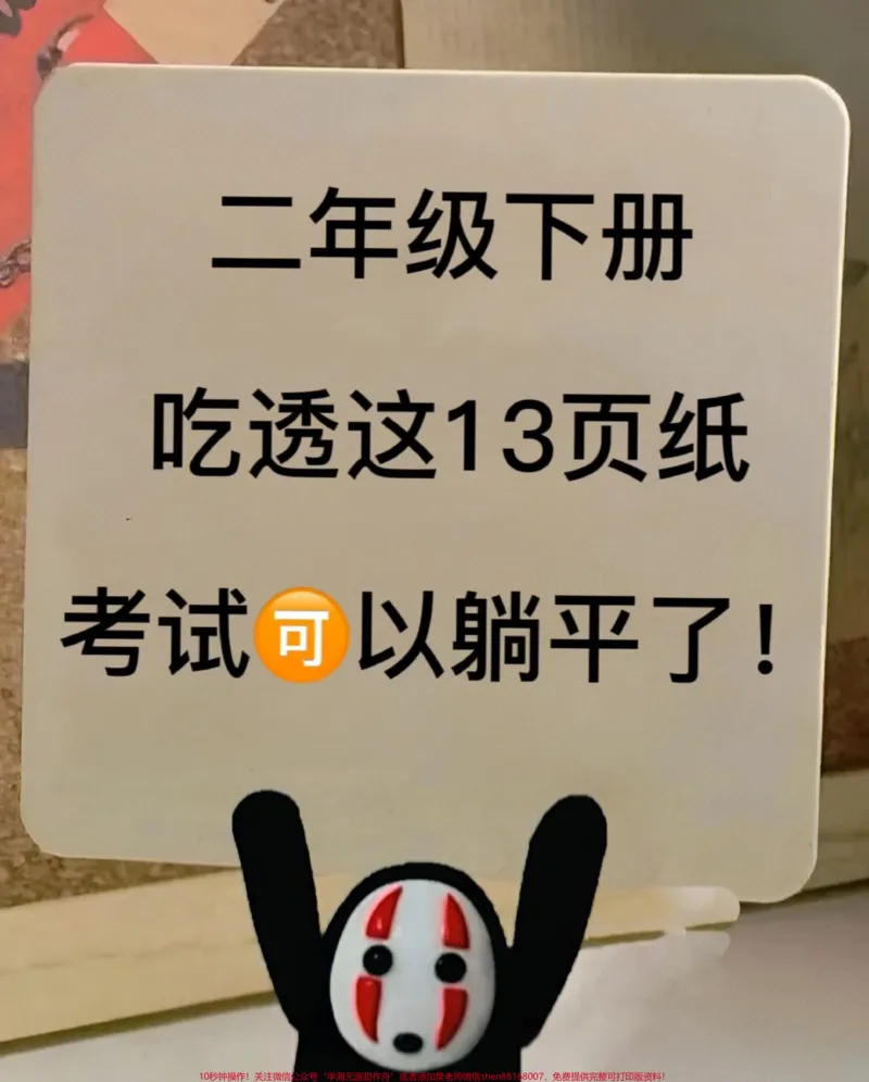 《二年级语文下册全册重点难点核心资料,一共14页都是精华部分知识点,老师精心整理,家长收藏给孩子打印出来吧!#二年级语文 #二年级下册语文 #二年级下册 #二年级语文预习 #二年级语文下册》第1页预览