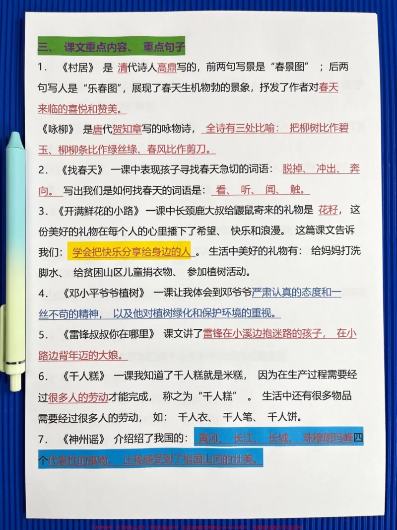 《二年级语文下册全册重点难点核心资料,一共14页都是精华部分知识点,老师精心整理,家长收藏给孩子打印出来吧!#二年级语文 #二年级下册语文 #二年级下册 #二年级语文预习 #二年级语文下册》第3页预览