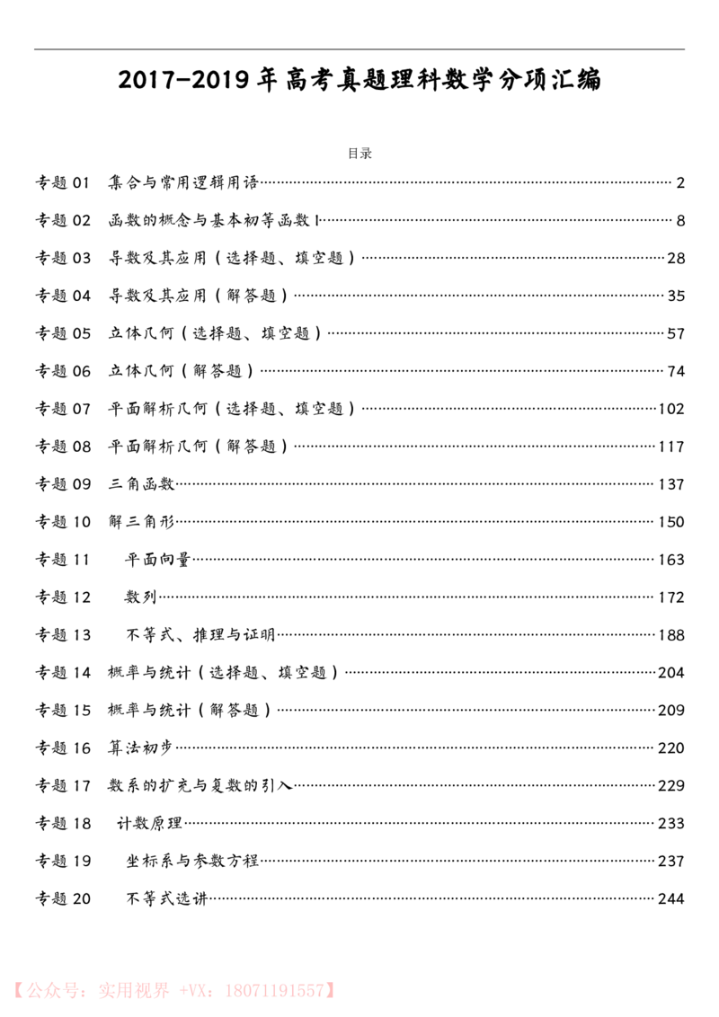 《三年高考真题理科数学汇编-248页_初高中资料库_高中资料库（转存避免链接过期失效）_高中数学》第1页预览