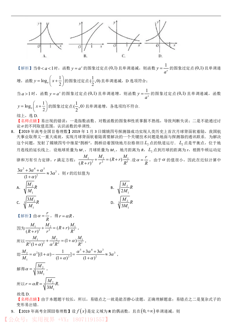 《三年高考真题理科数学汇编-248页_初高中资料库_高中资料库（转存避免链接过期失效）_高中数学》第10页预览