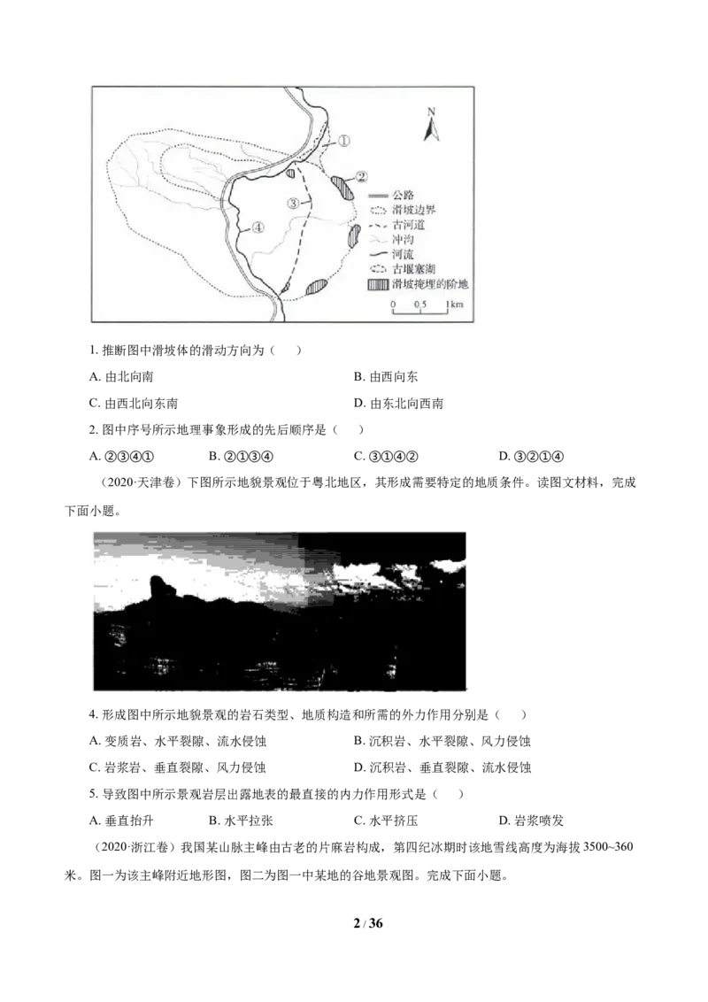 《专题05地表形态的塑造（原卷版）_初高中资料库_高中资料库（转存避免链接过期失效）_高中地理》第2页预览