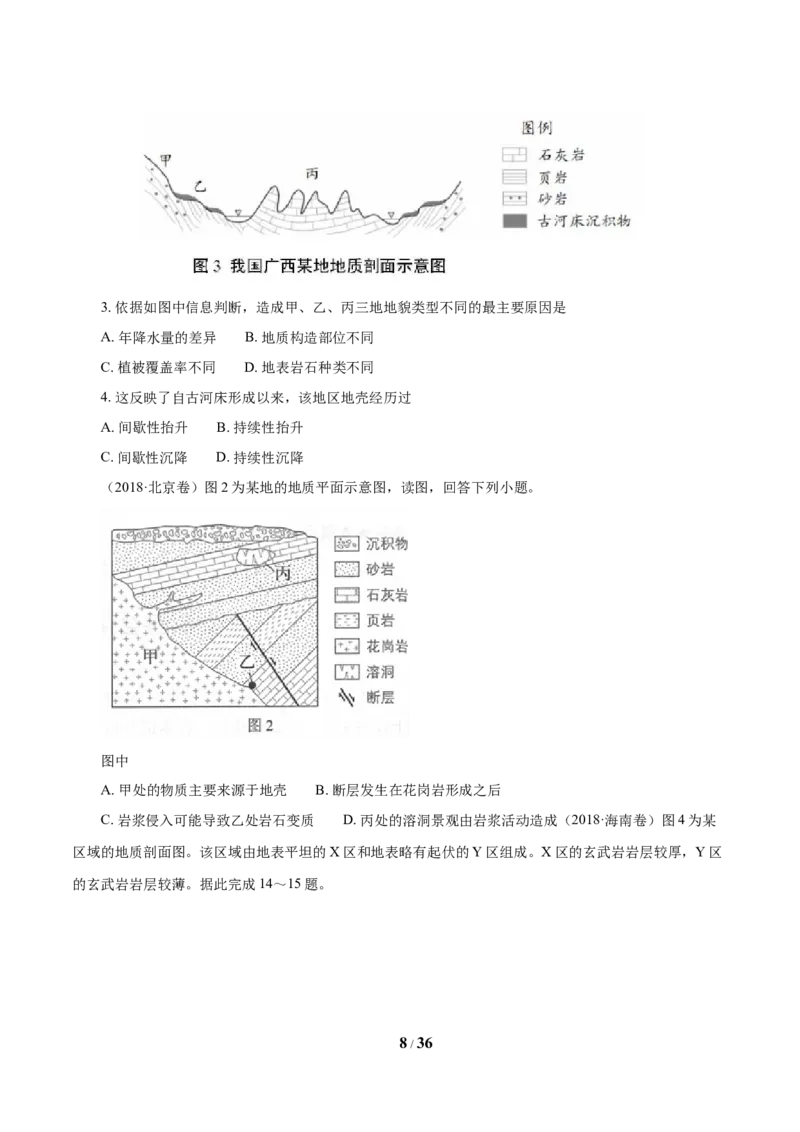 《专题05地表形态的塑造（原卷版）_初高中资料库_高中资料库（转存避免链接过期失效）_高中地理》第8页预览