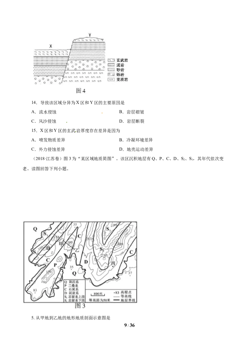 《专题05地表形态的塑造（原卷版）_初高中资料库_高中资料库（转存避免链接过期失效）_高中地理》第9页预览