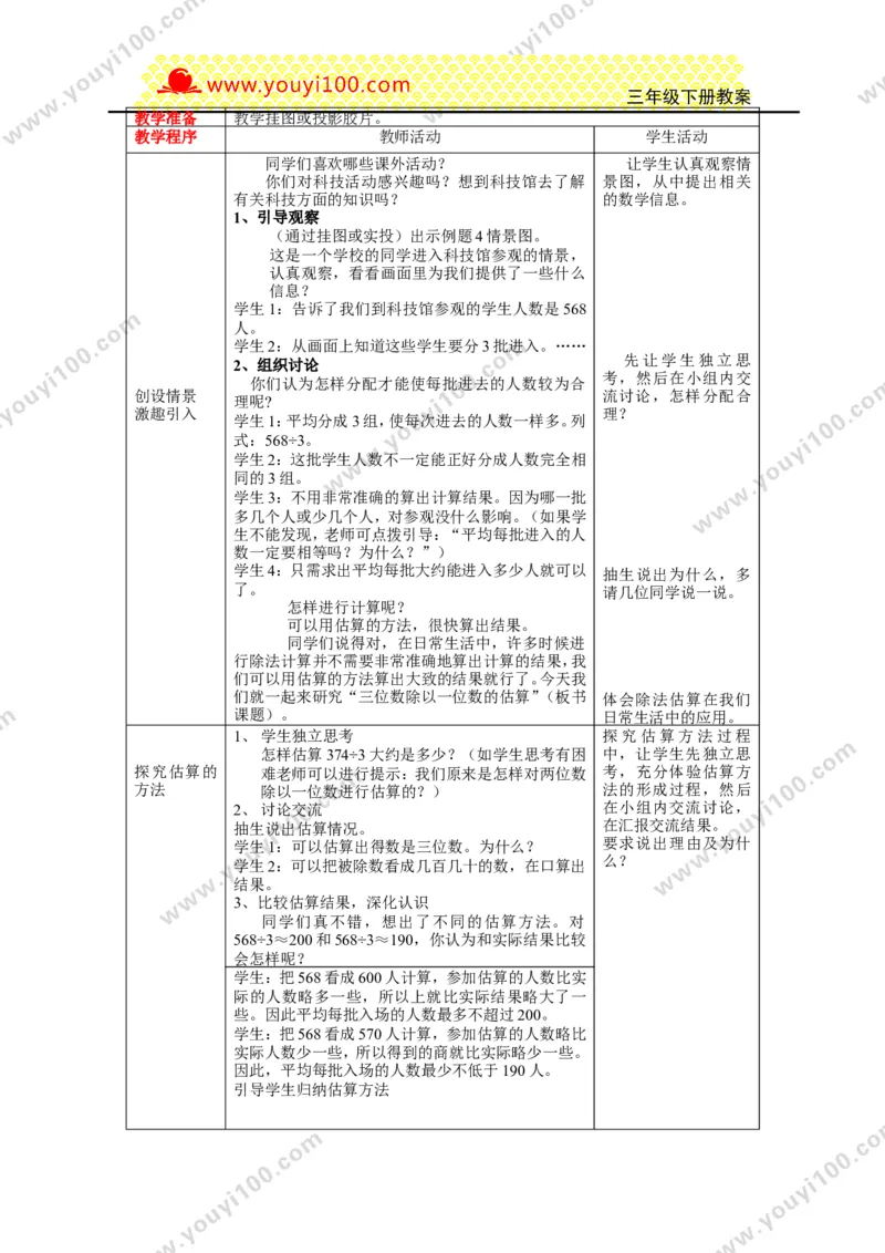 《第三单元三位数除以一位数的除法_26春小学语数英道科各版本《课件+教案》_26春各版本数学《课件+教案》1-6年级下册_26春西师大版数学1-6年级下册教案课件PPT_25春（XSD）三数下教案课件》第4页预览
