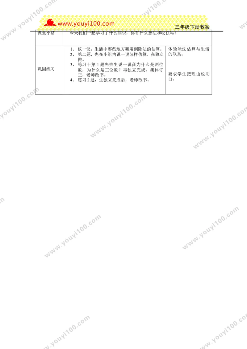 《第三单元三位数除以一位数的除法_26春小学语数英道科各版本《课件+教案》_26春各版本数学《课件+教案》1-6年级下册_26春西师大版数学1-6年级下册教案课件PPT_25春（XSD）三数下教案课件》第5页预览