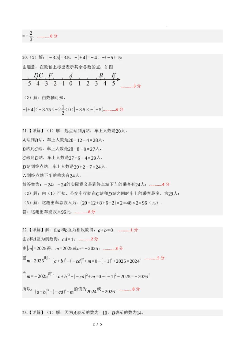 《数学（答案及评分标准）_2026秋初中教辅合集_2027学科网&_2026秋学期-初中开学检测卷-数学_2026秋学期-开学检测卷-数学-七年级_507》第2页预览