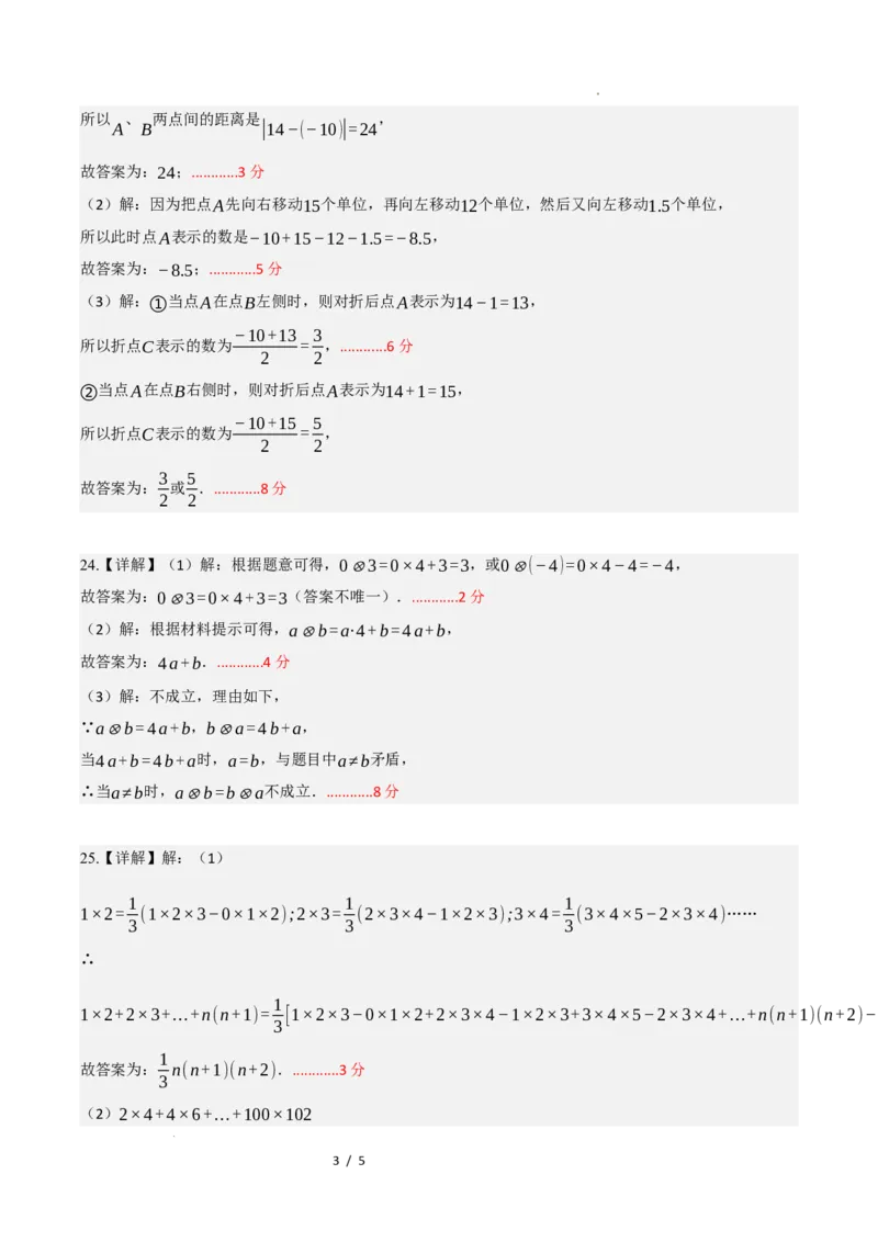 《数学（答案及评分标准）_2026秋初中教辅合集_2027学科网&_2026秋学期-初中开学检测卷-数学_2026秋学期-开学检测卷-数学-七年级_507》第3页预览