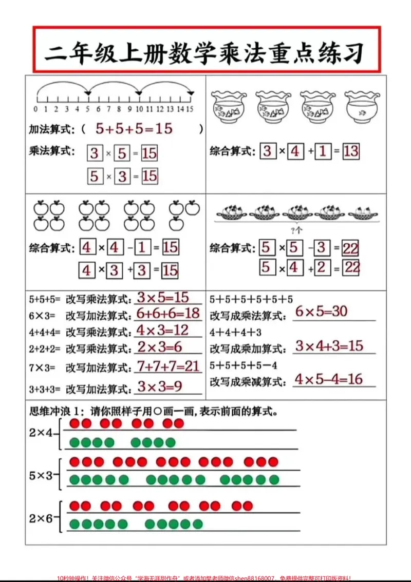 《#学习辅导资料#学霸秘籍#必考考点#期中考试#电子版》第1页预览