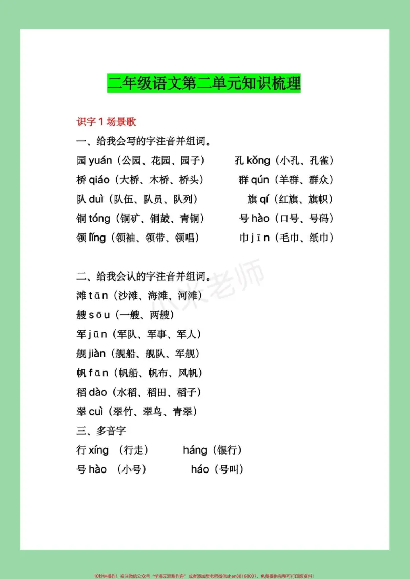 《#二年级语文#重点知识#家长收藏孩子受益#好好学习家长为孩子保存》第2页预览