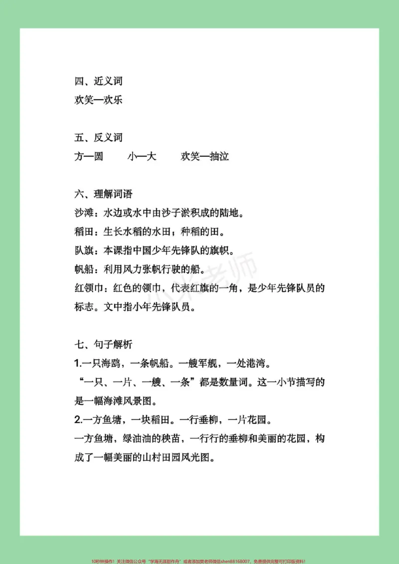 《#二年级语文#重点知识#家长收藏孩子受益#好好学习家长为孩子保存》第3页预览