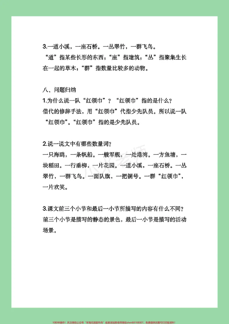 《#二年级语文#重点知识#家长收藏孩子受益#好好学习家长为孩子保存》第4页预览