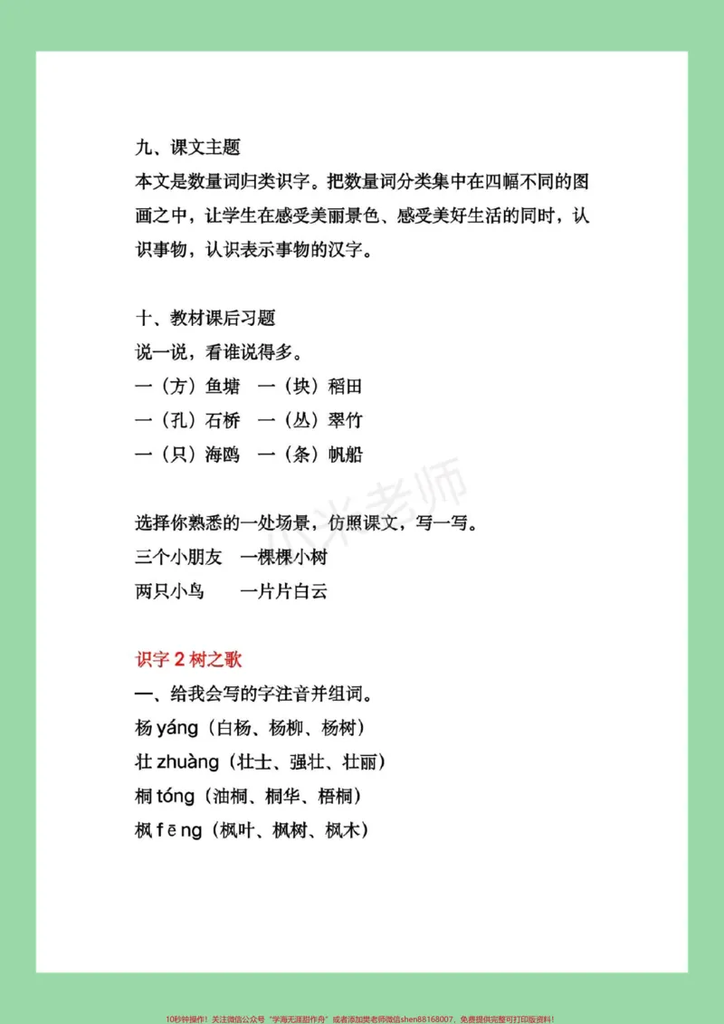 《#二年级语文#重点知识#家长收藏孩子受益#好好学习家长为孩子保存》第5页预览