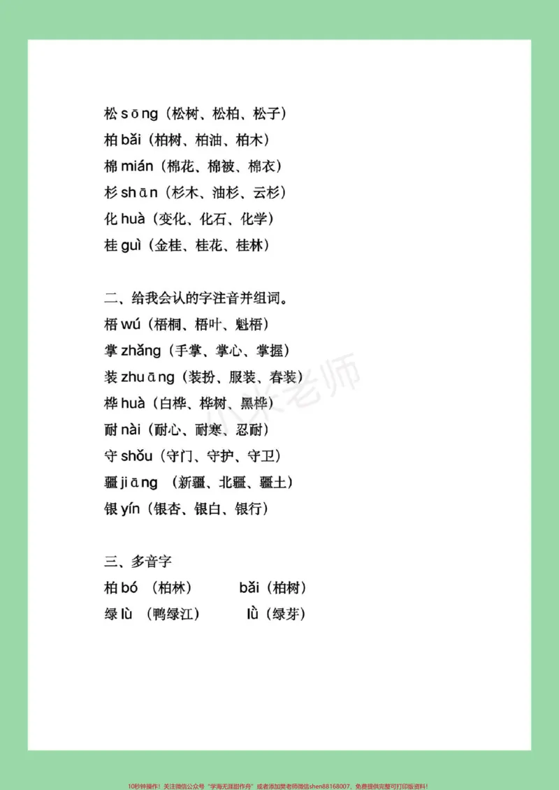 《#二年级语文#重点知识#家长收藏孩子受益#好好学习家长为孩子保存》第6页预览