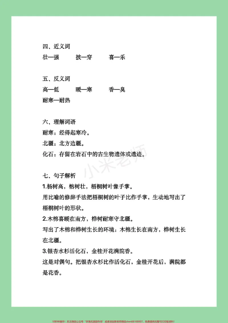 《#二年级语文#重点知识#家长收藏孩子受益#好好学习家长为孩子保存》第7页预览