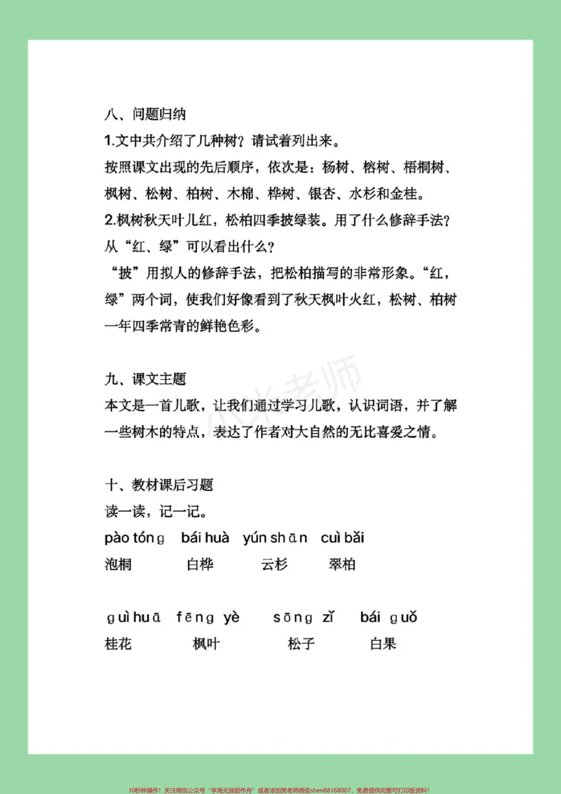 《#二年级语文#重点知识#家长收藏孩子受益#好好学习家长为孩子保存》第8页预览