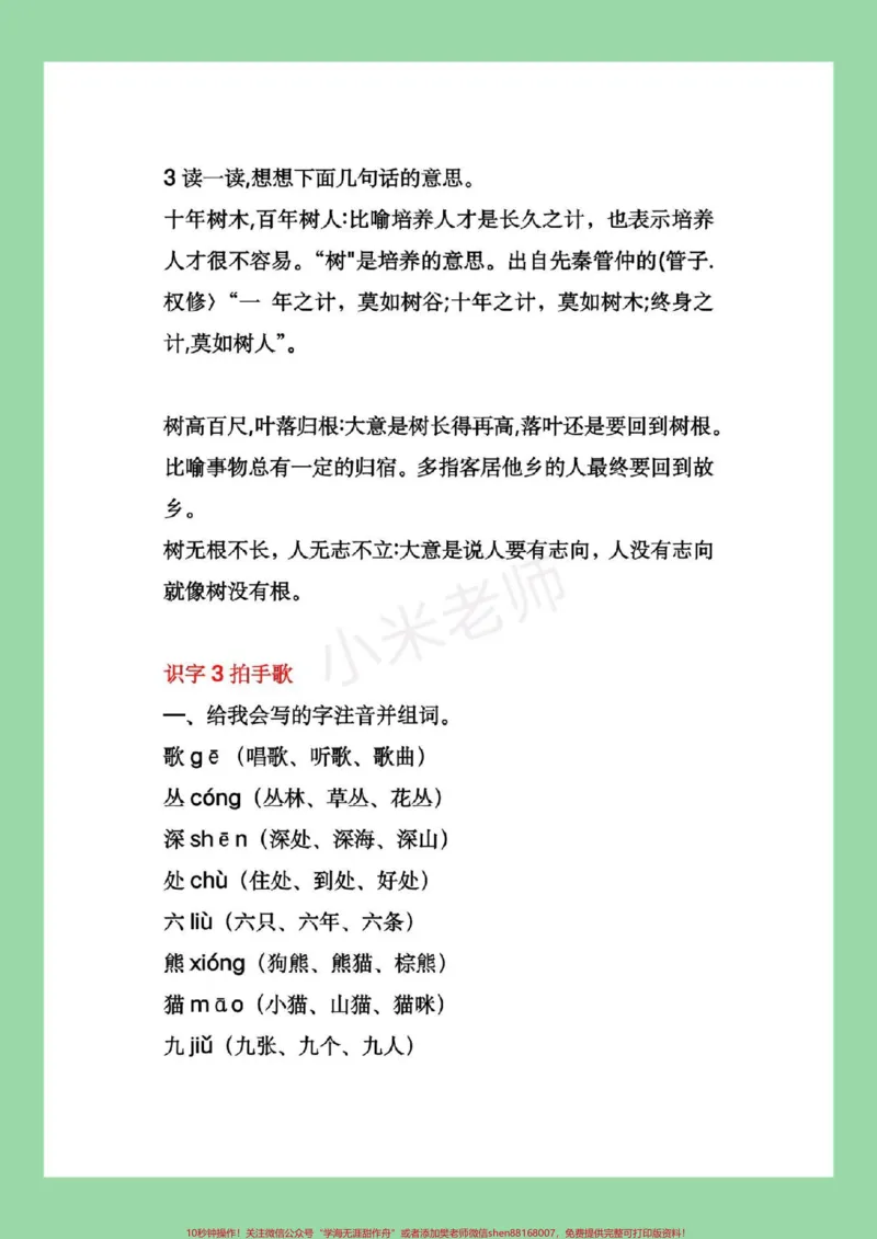 《#二年级语文#重点知识#家长收藏孩子受益#好好学习家长为孩子保存》第9页预览