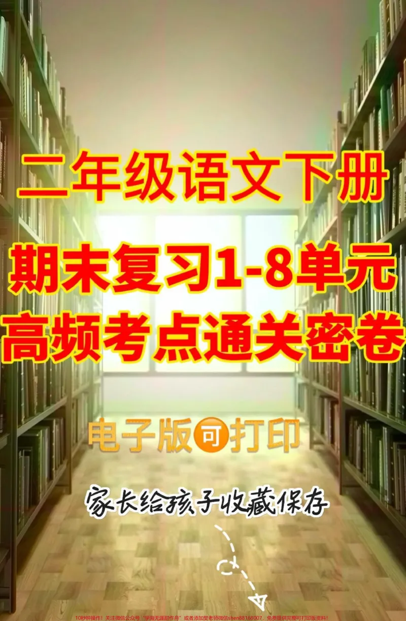 《二年级语文下册期末总复习高频考点通关卷。二年级语文下册期末总复习高频考点通关卷#期末复习#期末考试#二年级语文下册#二年级语文#关注我持续更新小学知识》第1页预览