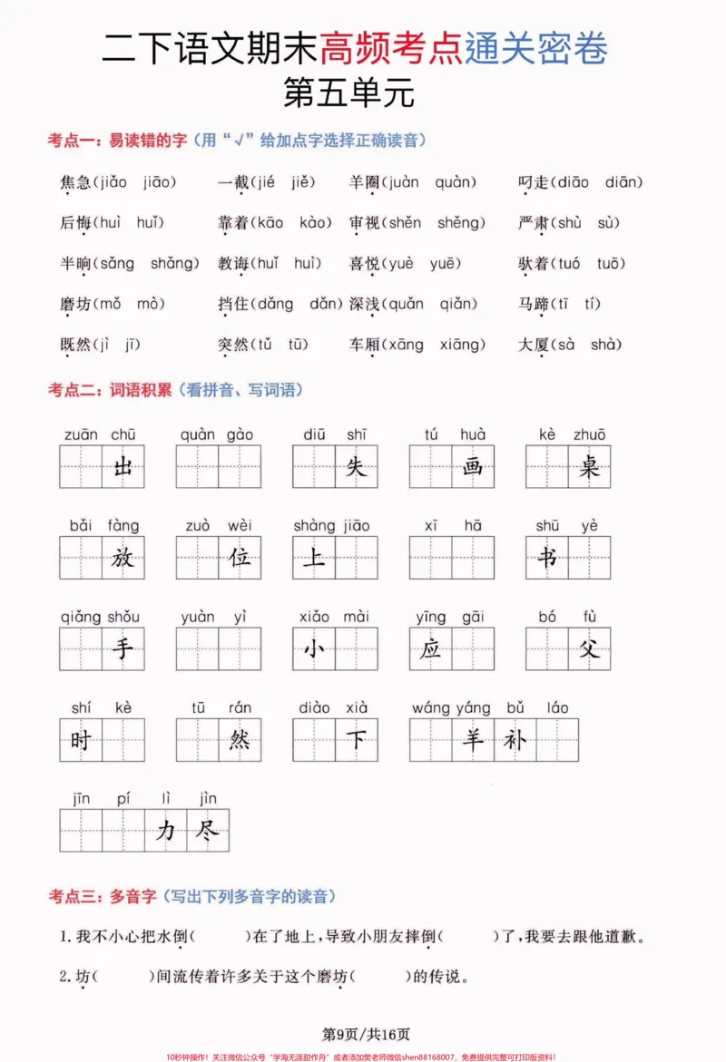 《二年级语文下册期末总复习高频考点通关卷。二年级语文下册期末总复习高频考点通关卷#期末复习#期末考试#二年级语文下册#二年级语文#关注我持续更新小学知识》第10页预览