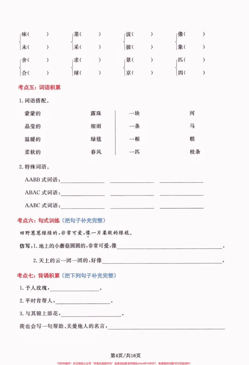 《二年级语文下册期末总复习高频考点通关卷。二年级语文下册期末总复习高频考点通关卷#期末复习#期末考试#二年级语文下册#二年级语文#关注我持续更新小学知识》第5页预览