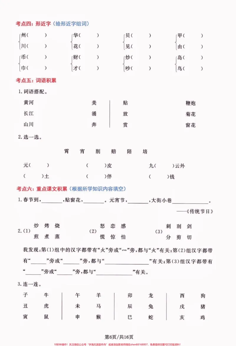 《二年级语文下册期末总复习高频考点通关卷。二年级语文下册期末总复习高频考点通关卷#期末复习#期末考试#二年级语文下册#二年级语文#关注我持续更新小学知识》第7页预览