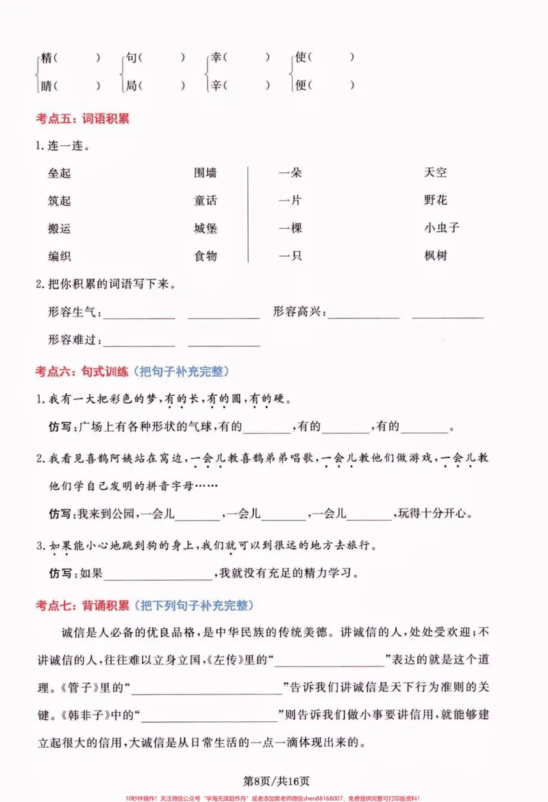 《二年级语文下册期末总复习高频考点通关卷。二年级语文下册期末总复习高频考点通关卷#期末复习#期末考试#二年级语文下册#二年级语文#关注我持续更新小学知识》第9页预览