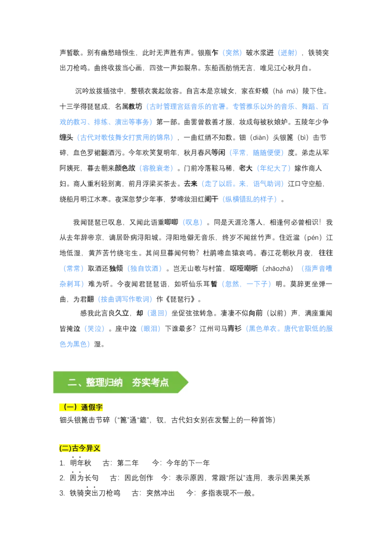 《《琵琶行》文言知识梳理与写作取材（教师版）docx-9页_高考一二三轮复习_语文_2026年-语文一轮复习_2026年高考语文一轮复习教材文言文知识梳理与写作取材-G384_资料》第2页预览