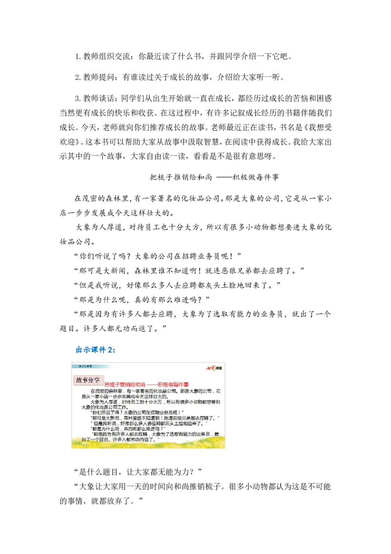 《快乐读书吧：笑与泪，经历与成长名师教案_26春小学语数英道科各版本《课件+教案》_26春各版本语数英《七彩课堂》教学课件+教案_25秋_语文《七彩课堂》教案+教学课件25秋_教案》第3页预览