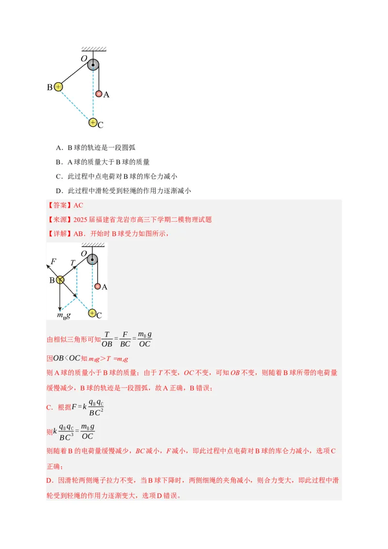《第16讲库仑定律电场力的性质（教师版）_高考一二三轮复习_物理_2026年_2026年高考物理一轮复习考点精讲精练（全国通用）-G346(1)_资料_2026版》第6页预览