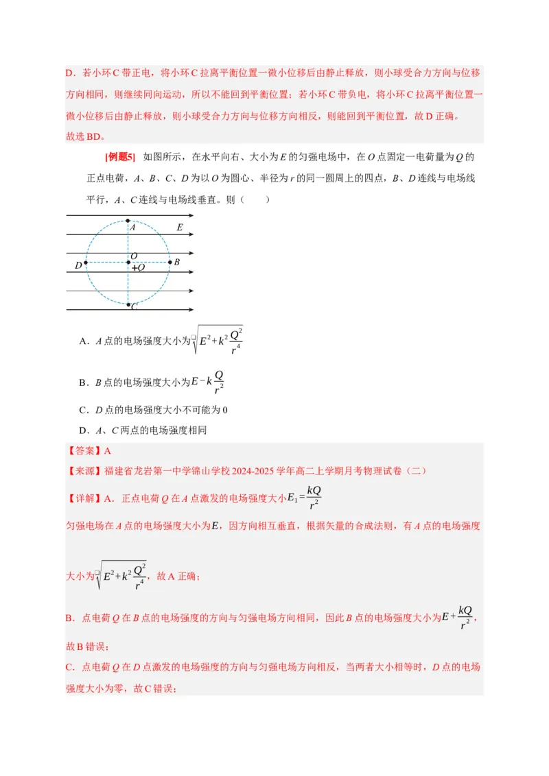 《第16讲库仑定律电场力的性质（教师版）_高考一二三轮复习_物理_2026年_2026年高考物理一轮复习考点精讲精练（全国通用）-G346(1)_资料_2026版》第9页预览