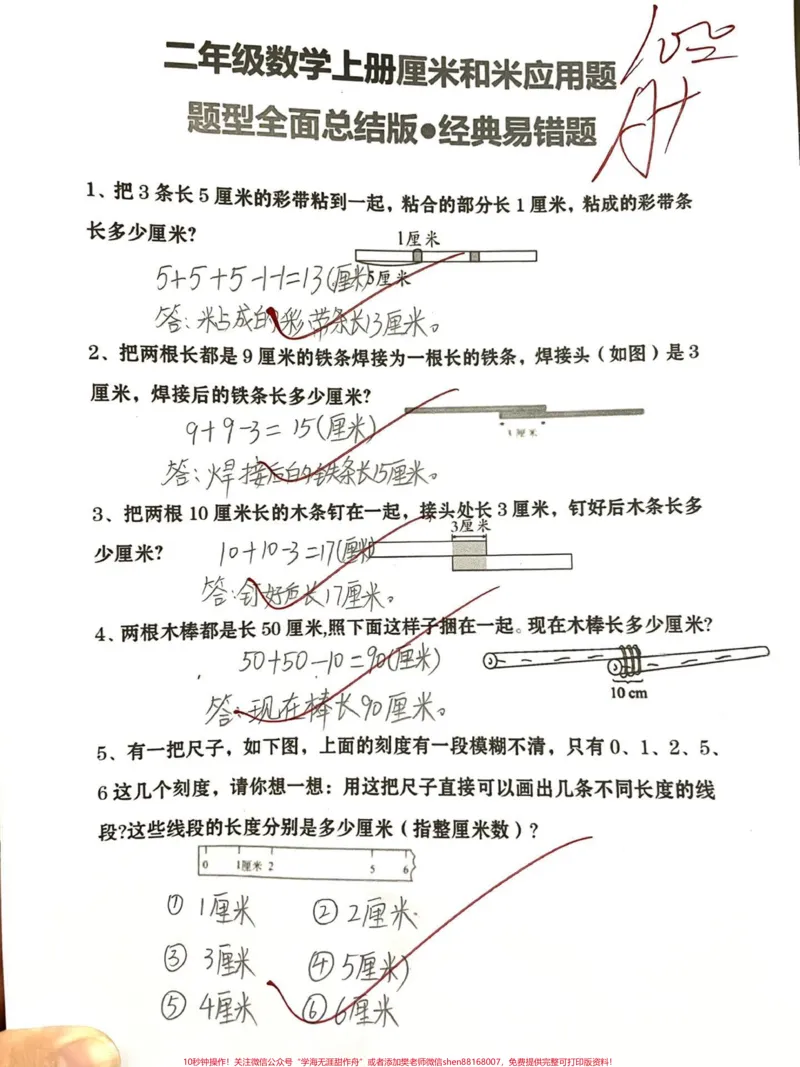 《二年级上册数学厘米和米应用题经典易错题。#每天学习一点点#二年级#干货分享#知识#小学数学》第1页预览