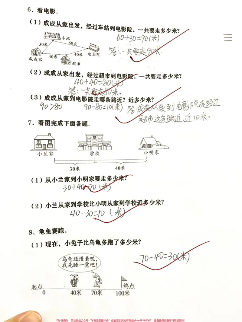 《二年级上册数学厘米和米应用题经典易错题。#每天学习一点点#二年级#干货分享#知识#小学数学》第2页预览