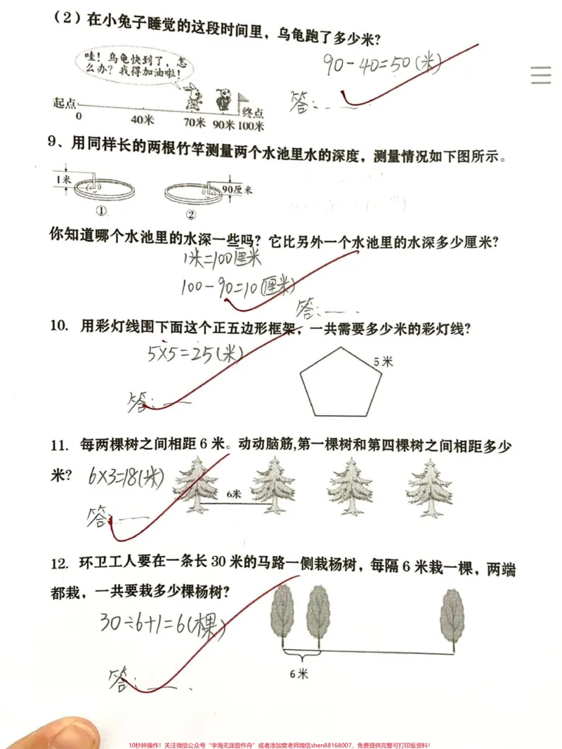 《二年级上册数学厘米和米应用题经典易错题。#每天学习一点点#二年级#干货分享#知识#小学数学》第3页预览