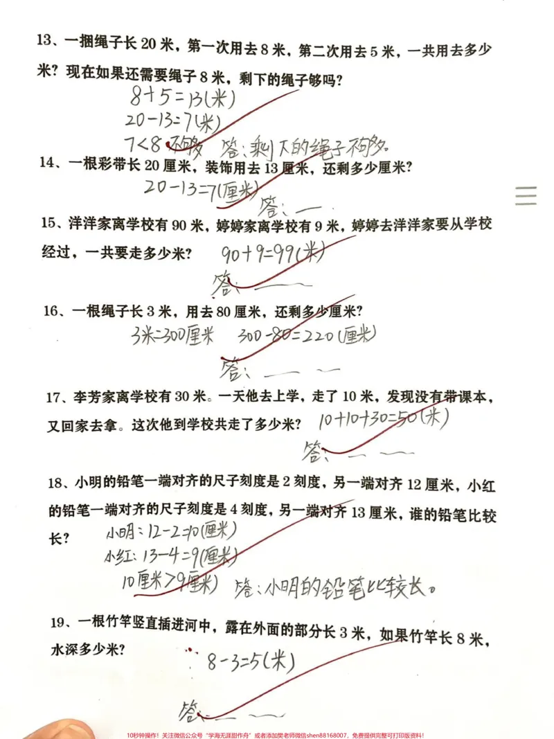 《二年级上册数学厘米和米应用题经典易错题。#每天学习一点点#二年级#干货分享#知识#小学数学》第4页预览
