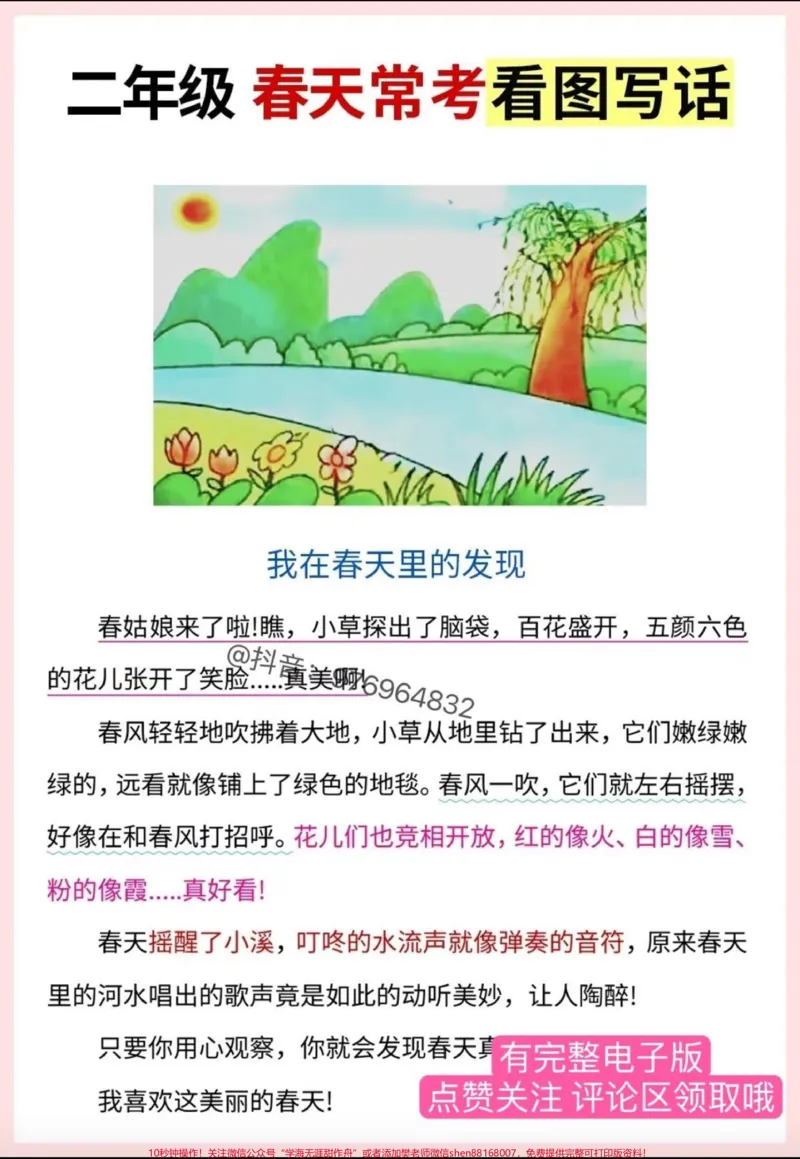 《二年级第一单元常考看图写话。《春天》常考看图写话范文#家长收藏孩子受益#二年级#二年级语文#看图写话#一二年级看图写话_最新小学1-9年级各科+幼升小+综合类学习资源汇总包》第3页预览