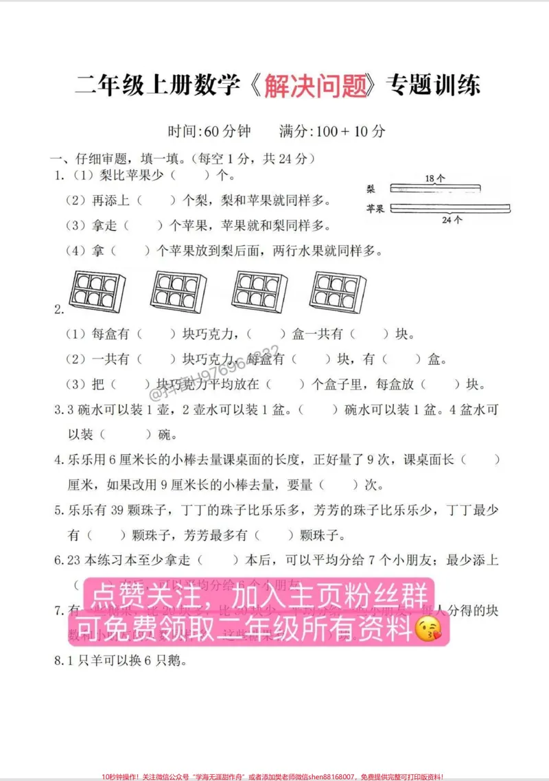 《二年级数学上册。期末复习《解决问题》#二年级#必考考点#二年级数学上册#家长收藏孩子受益#期末复习_最新小学1-9年级各科+幼升小+综合类学习资源汇总包》第2页预览