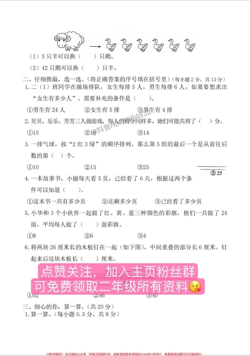 《二年级数学上册。期末复习《解决问题》#二年级#必考考点#二年级数学上册#家长收藏孩子受益#期末复习_最新小学1-9年级各科+幼升小+综合类学习资源汇总包》第3页预览