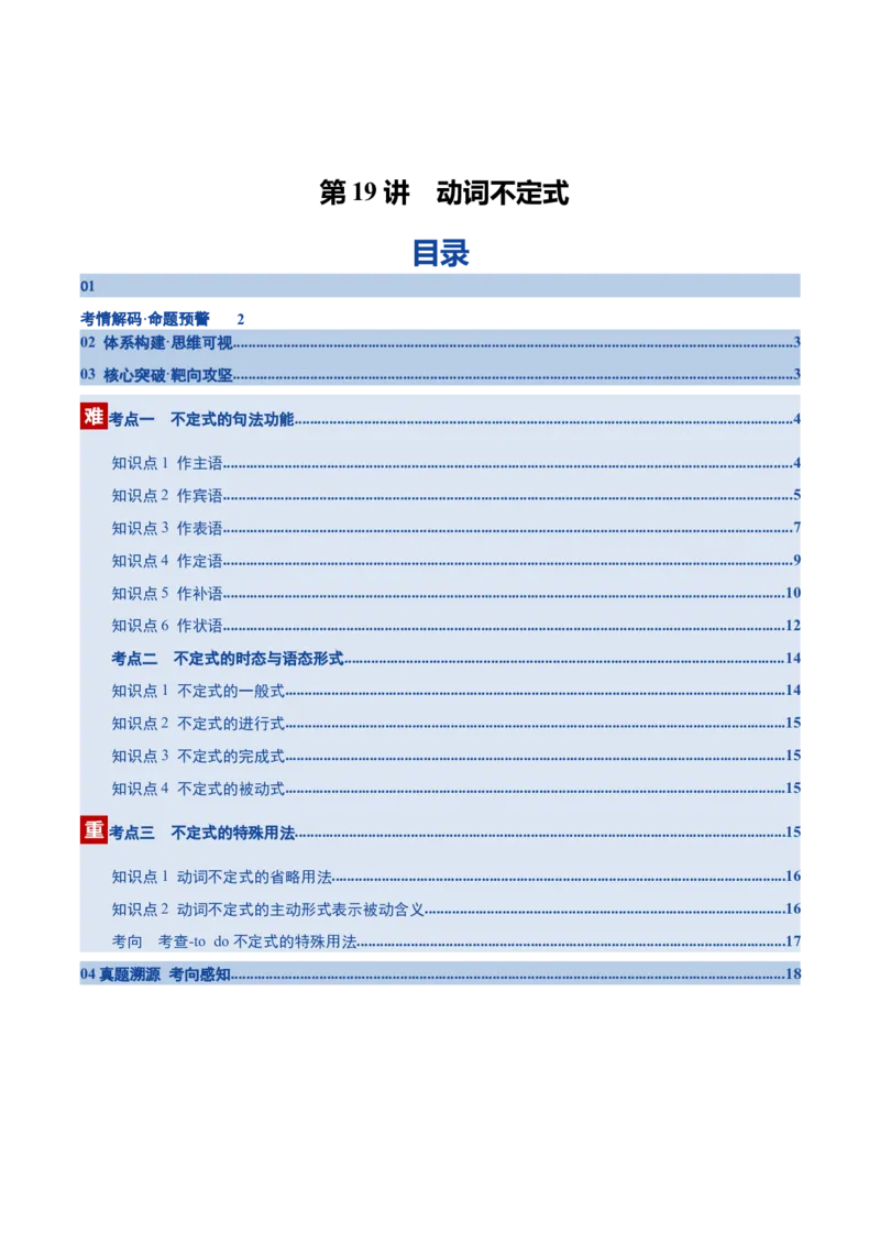 《第19讲动词不定式（复习讲义）（全国通用）（学生版）_高考一二三轮复习_英语_2026年_2026年高考英语一轮复习讲义+练习+课件（新教材新高考）-G55_2026版_第二部分语法》第1页预览