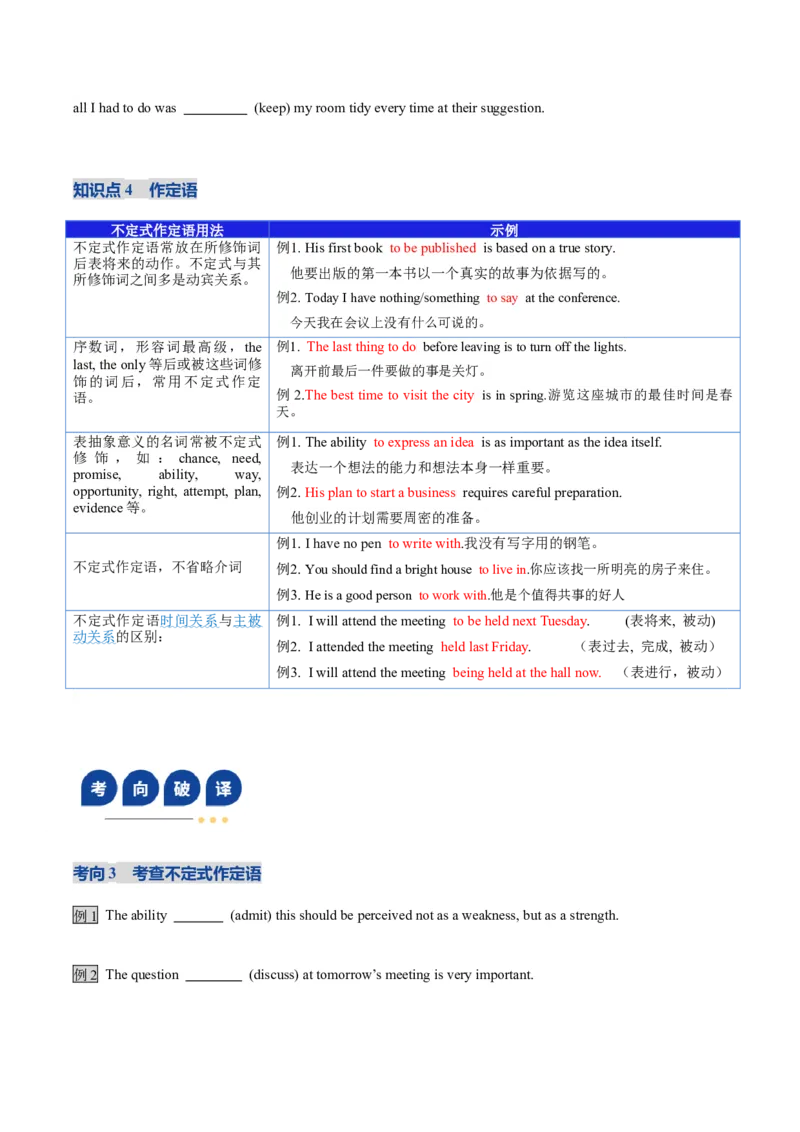 《第19讲动词不定式（复习讲义）（全国通用）（学生版）_高考一二三轮复习_英语_2026年_2026年高考英语一轮复习讲义+练习+课件（新教材新高考）-G55_2026版_第二部分语法》第8页预览
