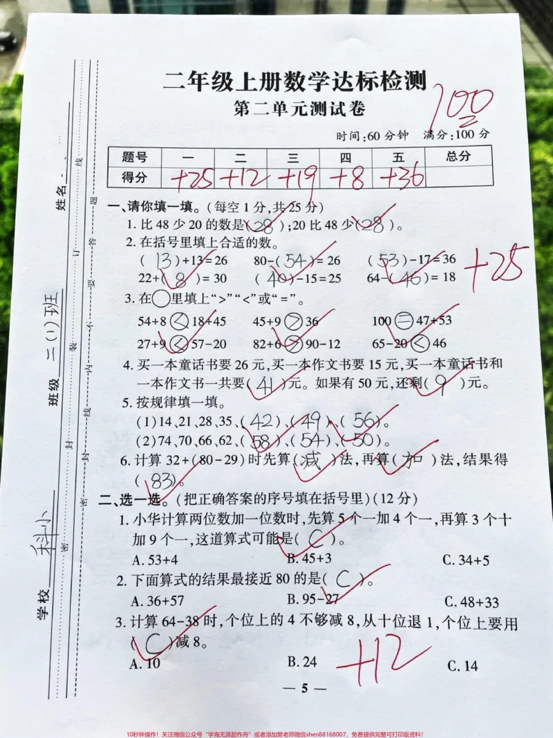 《二年级数学上册第二单元测试卷‼️。二年级上册数学第二单元检测卷来啦‼️#二年级#二年级上册数学#二年级数学#单元测试卷#第二单元@DOU+小助手》第1页预览