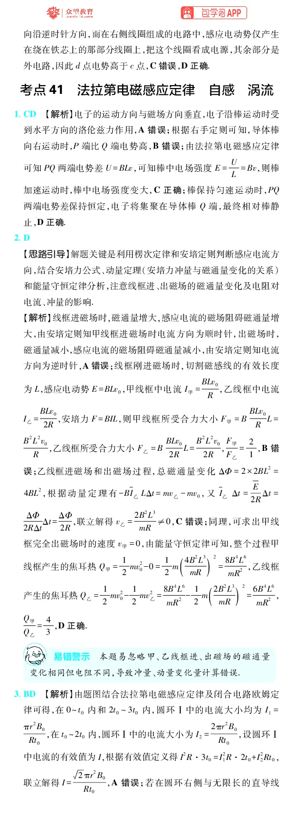 《第13章电磁感应_2027高中必刷题_必刷题2027_2027高一高二必刷题_高考必刷题_高中必刷题_2027版高中《必刷题600分考点700分考法》（全科）_27版物理_物理答案》第2页预览