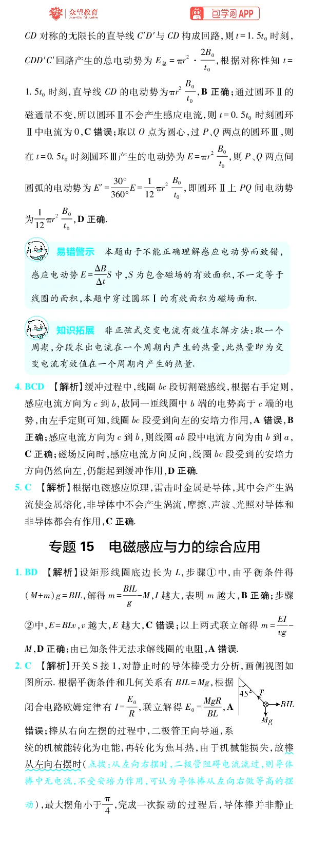 《第13章电磁感应_2027高中必刷题_必刷题2027_2027高一高二必刷题_高考必刷题_高中必刷题_2027版高中《必刷题600分考点700分考法》（全科）_27版物理_物理答案》第3页预览